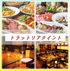 トラットリア クイント Trattoria QUINTO 新宿東口店