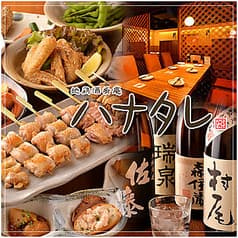 地鶏酒肴庵　ハナタレ