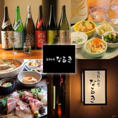 海鮮和食 なるき