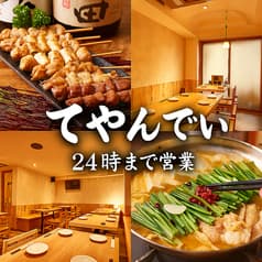 てやんでい 新宿東口店