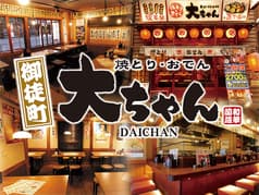 大ちゃん 御徒町店