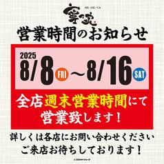 寧々家 宇都宮駅東店