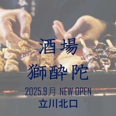 酒場 獅酔陀