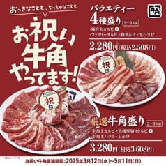 焼肉 牛角 新横浜店