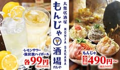 もんじゃ酒場 だしや 本厚木店