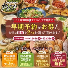 居酒屋 かまどか 向ヶ丘遊園店