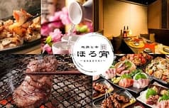 ほろ宵 新横浜店