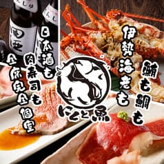 にくと魚 南越谷店