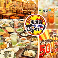 【レモンサワー50円】居酒屋それゆけ！鶏ヤロー！池袋西口店