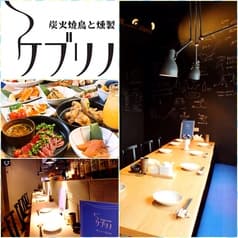 炭火焼鳥と燻製 ケブリノ