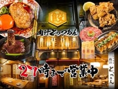 餃子酒場 肉汁とっつぁん 道玄坂店