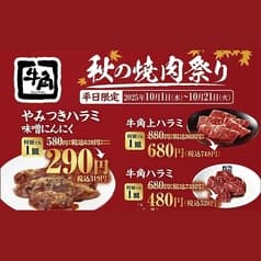 牛角 藤沢店