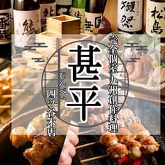 甚平 じんべえ 四ツ谷本店