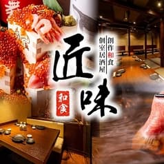 居酒屋匠味 平塚総本店