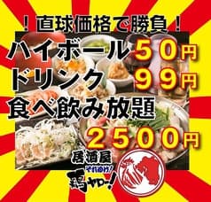 それゆけ!鶏ヤロー 東陽町店