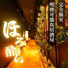 海鮮居酒屋 ほろ酔い 浜松町 大門店