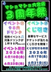 マショマショ&マショチキン 大宮店