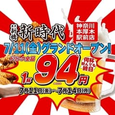 新時代 神奈川本厚木駅前店