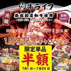 牛ライフ 練馬店