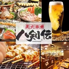 八剣伝 相模原星が丘店