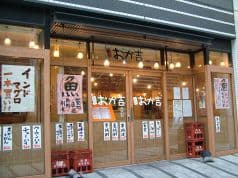 おか吉 人形町一丁目店