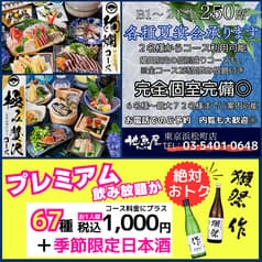 地魚屋 浜松町店