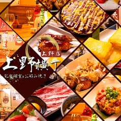 レトロ酒場 上野横丁 上野本店
