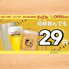 とりいちず 溝の口南口駅前店