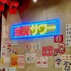 福包酒場 綱島店