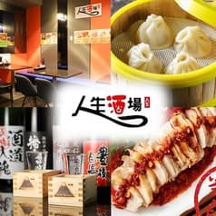 人生酒場