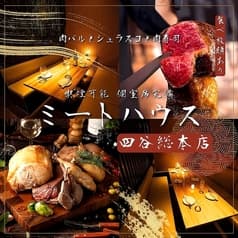 ミートハウス四谷店