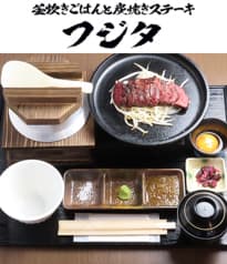 釜炊きごはんと熟成ステーキフジタ 二子新地店
