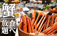 蟹まみれ TOKYO
