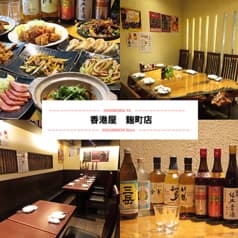 香港屋 麹町店