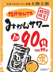 日本のおばんざい酒場 土間土間 春日部店