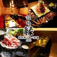 新橋居酒屋ダイニング縁 ENISHI
