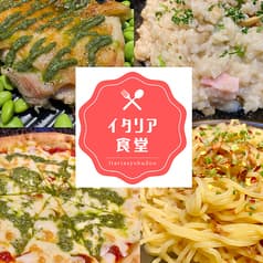 イタリア食堂