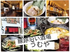 線路沿い酒場 うむや