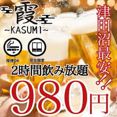 居酒屋 霞