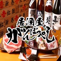 がんばっぺし 東京横丁 六本木テラス