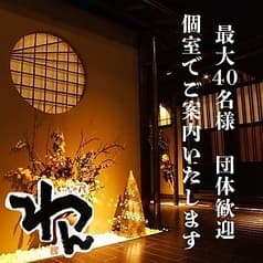 くいもの屋 わん 渋谷スペイン坂店