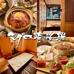 活鮮魚 鮪 和牛 マグロ婆娑羅 上野店