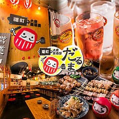 大衆居酒屋 だるま 所沢店