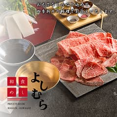 川越酒店 和食めし よしむら YOSHIMURA 個室別館