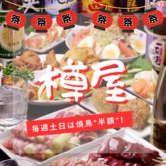 樽屋　大森