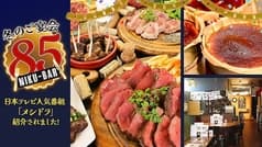 守谷 肉 BAR 85 エイティーファイブ