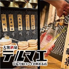 大衆酒泉テルマエ 大宮泉