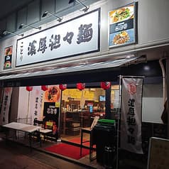 まあまあ屋 馬喰町店