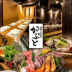 海鮮個室居酒屋 かぶと 池袋西口店