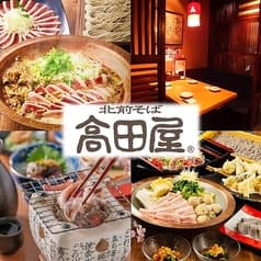和食居酒屋 高田屋 新宿千駄ヶ谷店